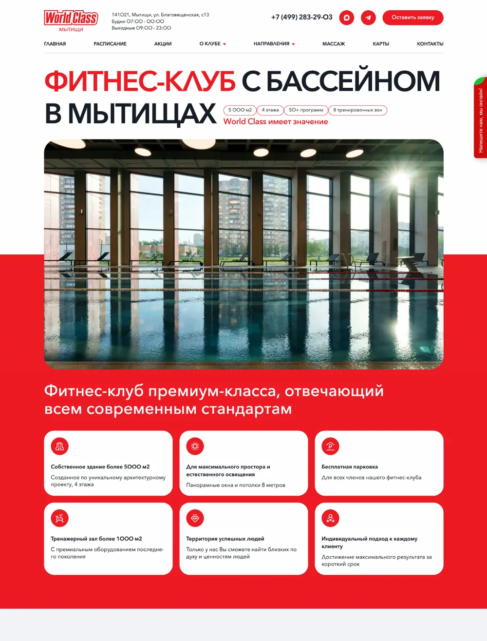 Скриншот проекта World Class Мытищи